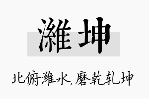 潍坤名字的寓意及含义