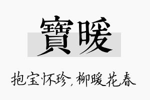 宝暖名字的寓意及含义