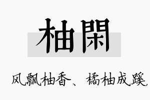 柚闲名字的寓意及含义