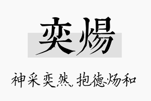 奕炀名字的寓意及含义