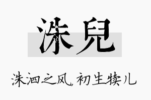 洙儿名字的寓意及含义