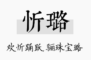 忻璐名字的寓意及含义