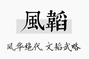 风韬名字的寓意及含义