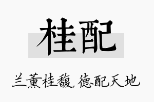 桂配名字的寓意及含义