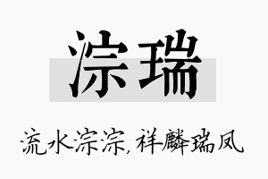 淙瑞名字的寓意及含义