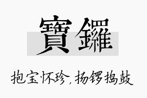 宝锣名字的寓意及含义