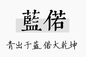 蓝偌名字的寓意及含义