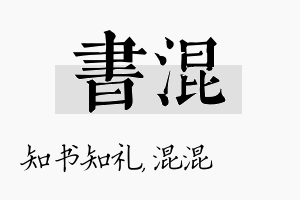 书混名字的寓意及含义