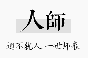 人师名字的寓意及含义