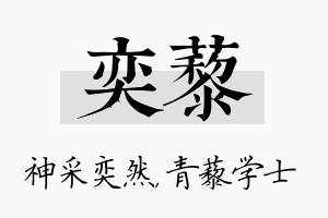 奕藜名字的寓意及含义