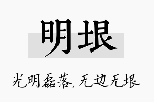 明垠名字的寓意及含义