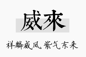 威来名字的寓意及含义