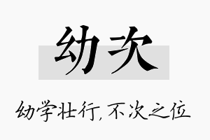 幼次名字的寓意及含义