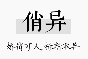 俏异名字的寓意及含义