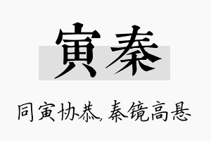 寅秦名字的寓意及含义