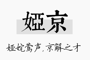 娅京名字的寓意及含义