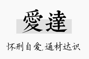 爱达名字的寓意及含义