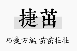 捷茁名字的寓意及含义