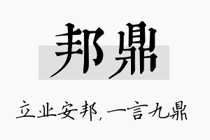 邦鼎名字的寓意及含义