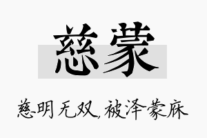 慈蒙名字的寓意及含义