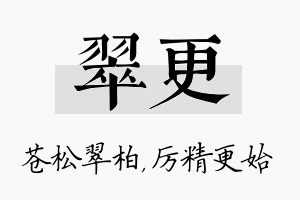 翠更名字的寓意及含义