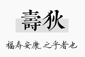 寿狄名字的寓意及含义