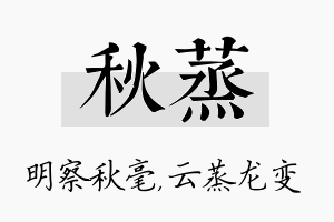 秋蒸名字的寓意及含义