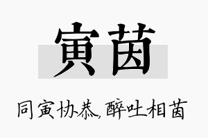 寅茵名字的寓意及含义