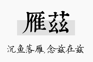 雁兹名字的寓意及含义