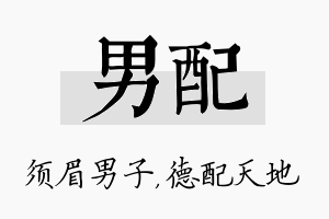 男配名字的寓意及含义