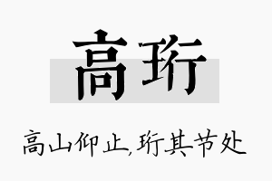 高珩名字的寓意及含义