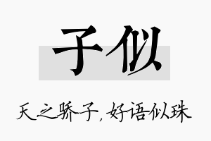 子似名字的寓意及含义