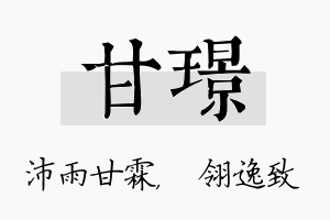 甘璟名字的寓意及含义