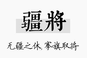 疆将名字的寓意及含义