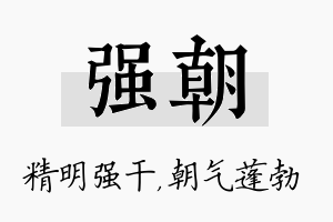 强朝名字的寓意及含义