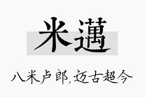 米迈名字的寓意及含义