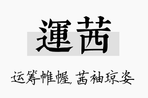 运茜名字的寓意及含义