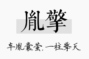 胤擎名字的寓意及含义