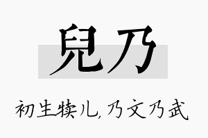 儿乃名字的寓意及含义