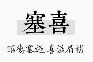 塞喜名字的寓意及含义