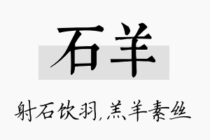 石羊名字的寓意及含义