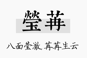 莹苒名字的寓意及含义