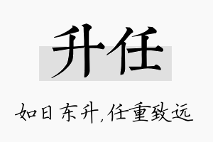 升任名字的寓意及含义