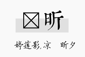 婠昕名字的寓意及含义