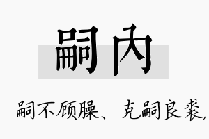 嗣内名字的寓意及含义