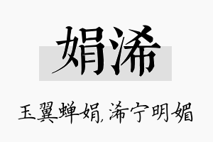 娟浠名字的寓意及含义