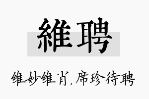 维聘名字的寓意及含义