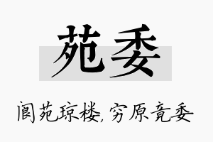 苑委名字的寓意及含义