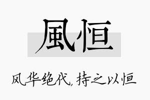 风恒名字的寓意及含义