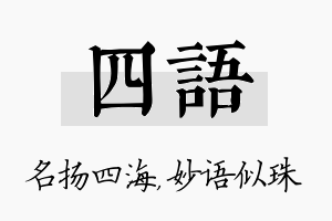 四语名字的寓意及含义